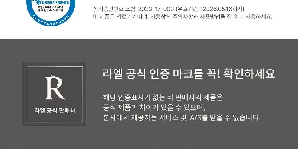 [의료기기] 라엘 이너케어 젤 질세정기 2종 택 1 (3개입/3개입 * 4팩) 상세페이지 14